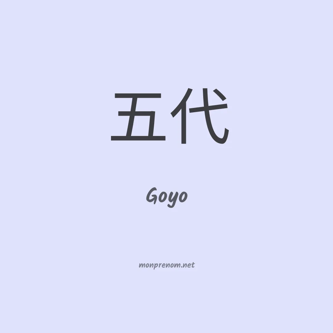 Goyo en chinois