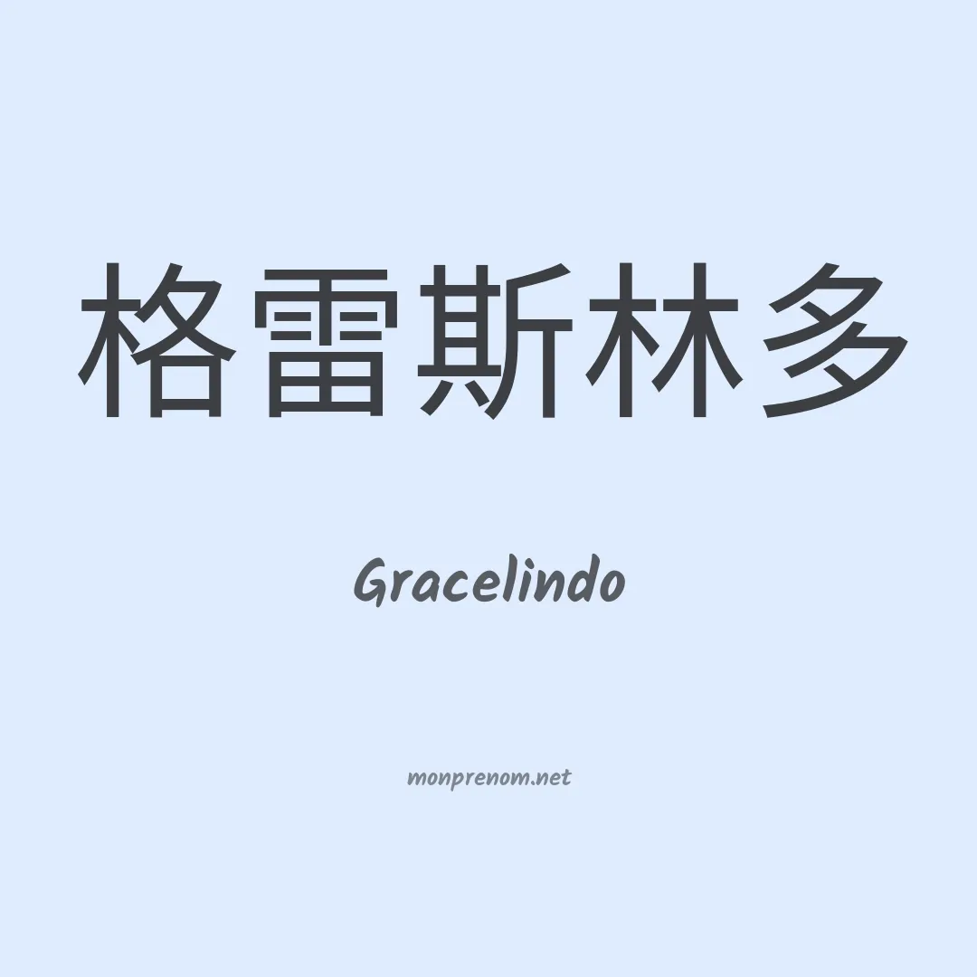 Gracelindo en chinois