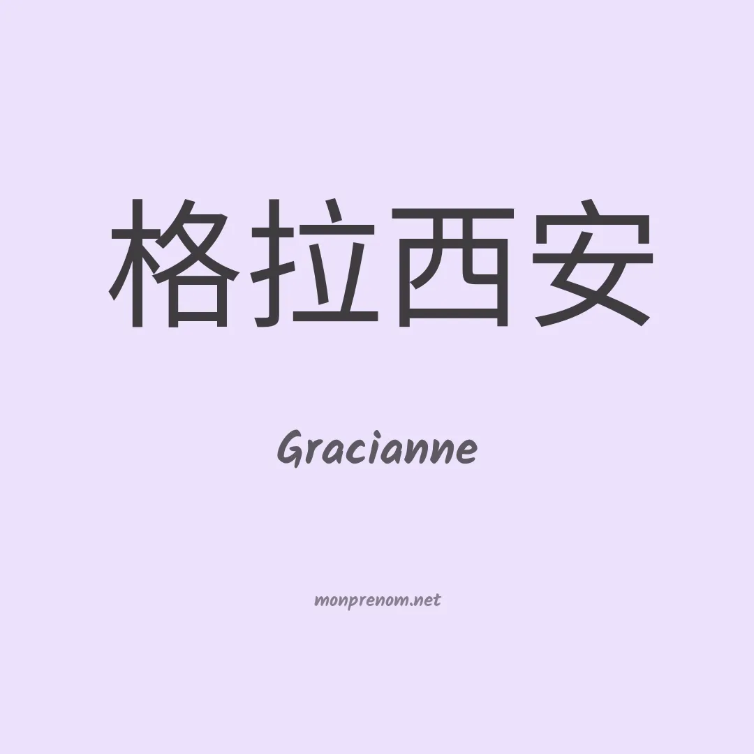 Gracianne en chinois