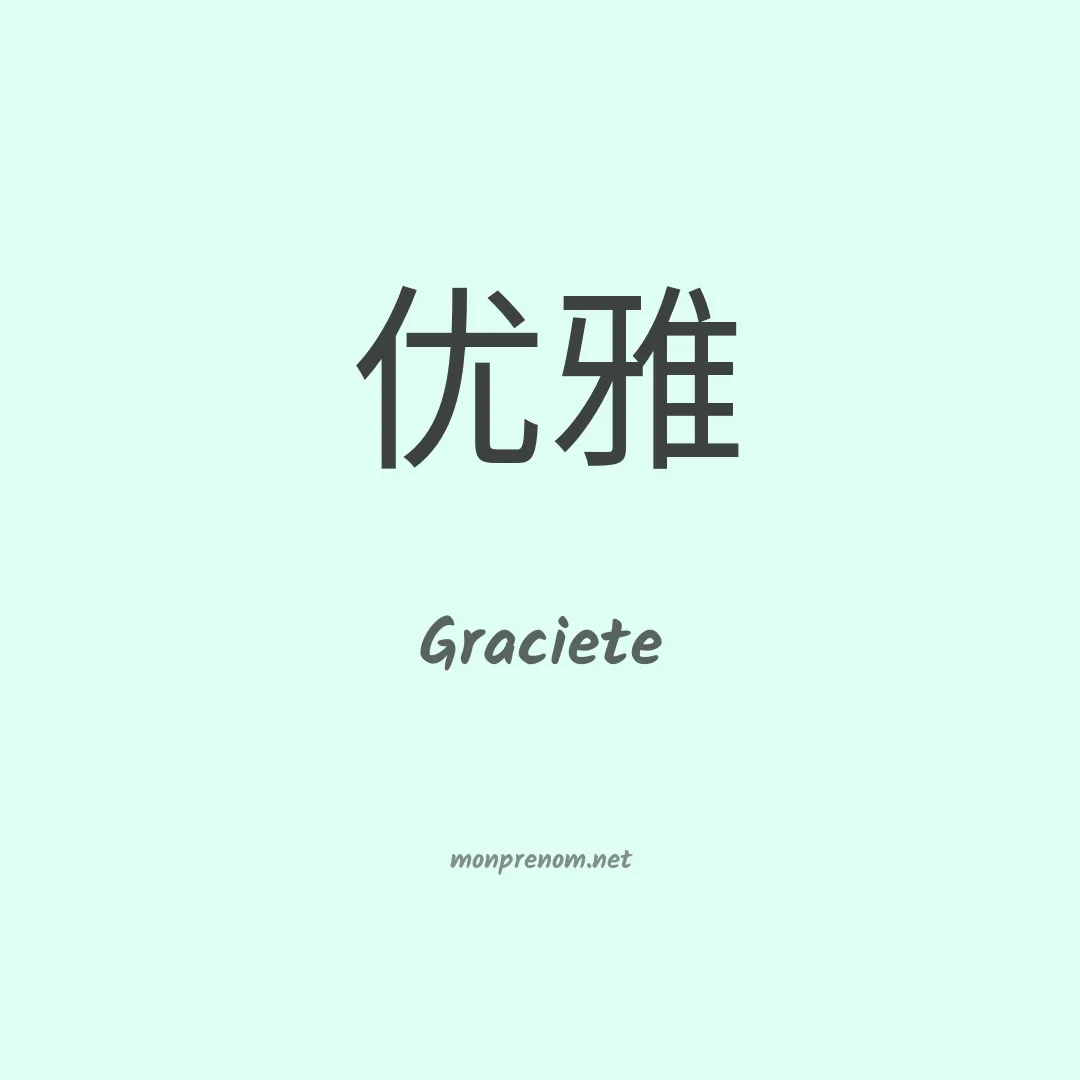 Graciete en chinois