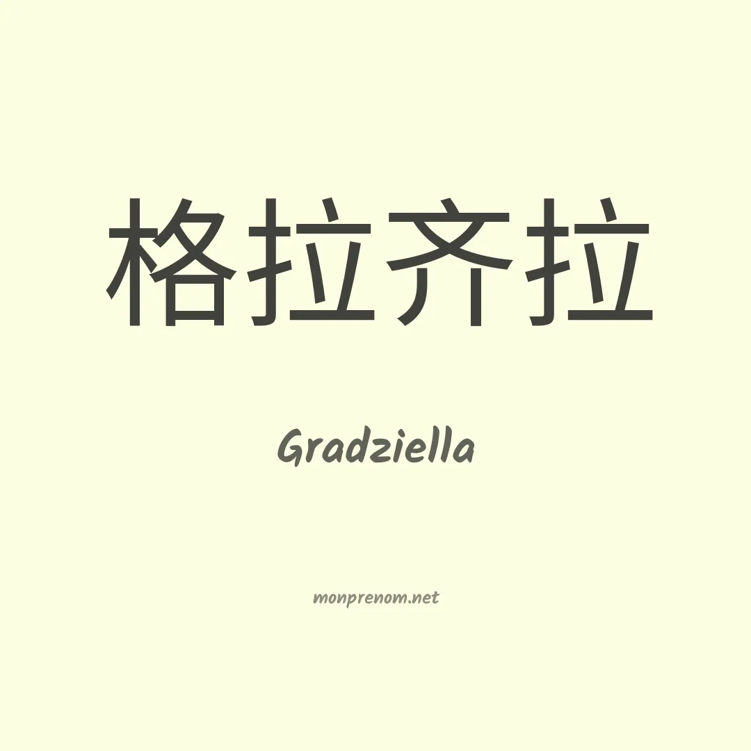 Gradziella en chinois