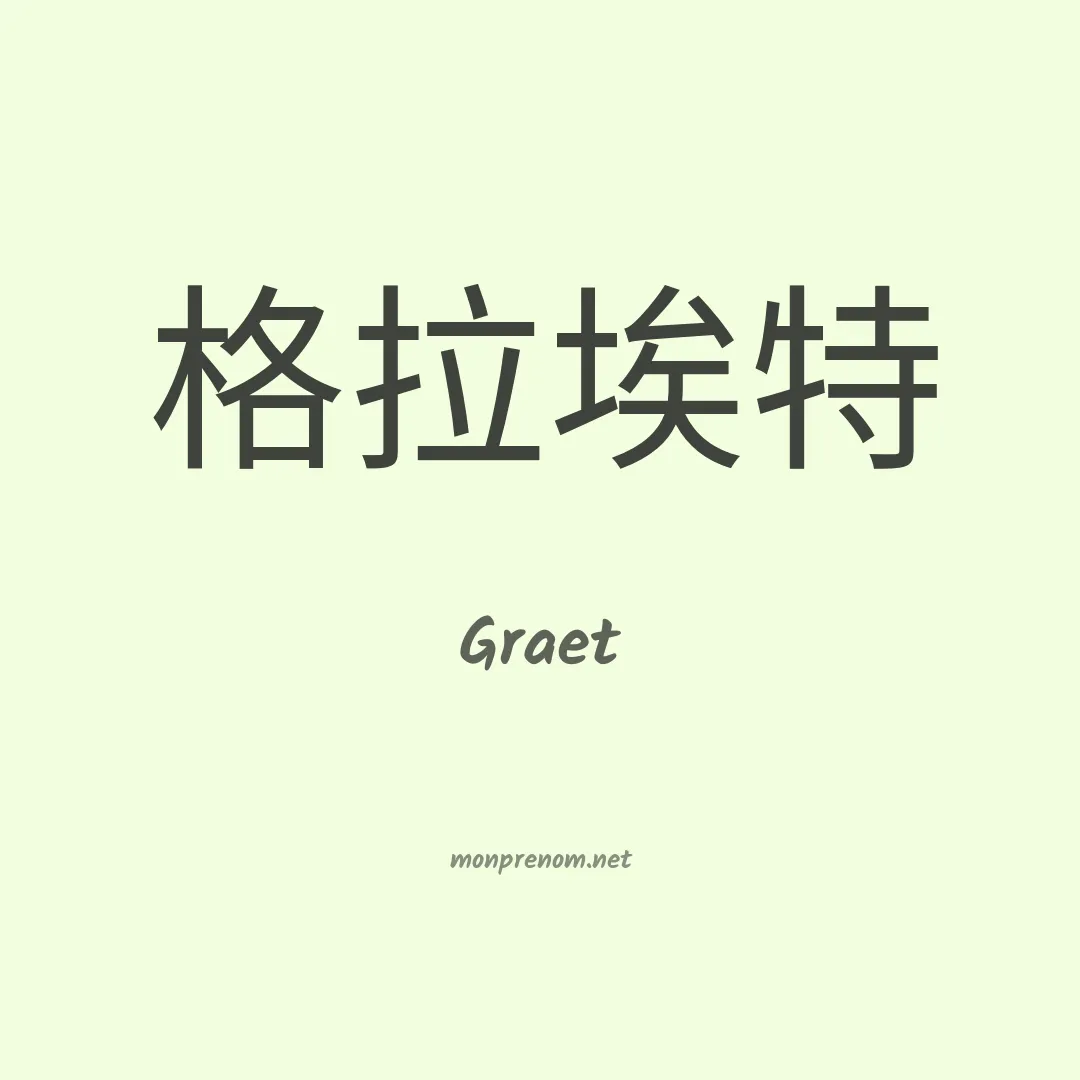 Graet en chinois
