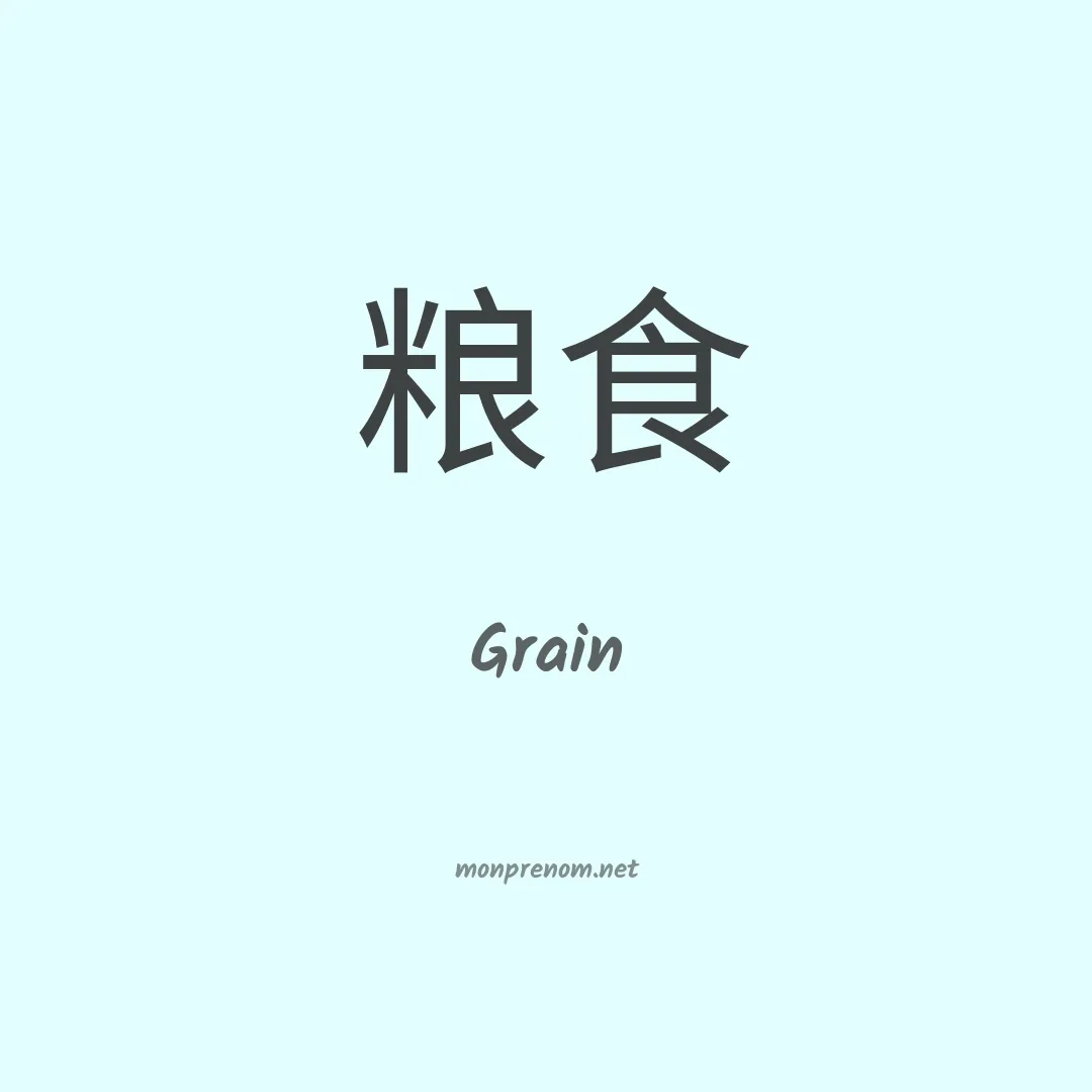 Grain en chinois