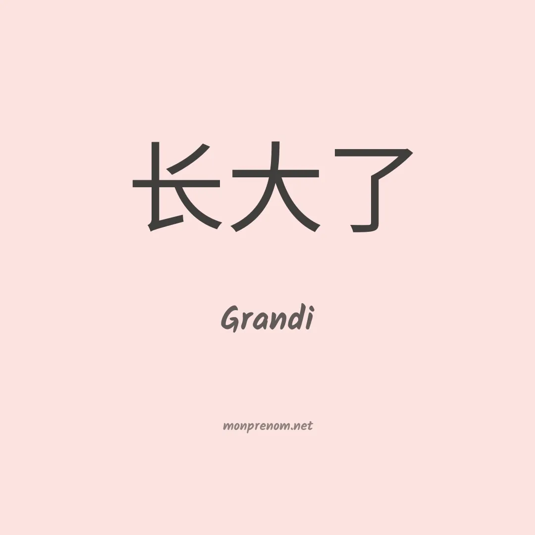 Grandi en chinois