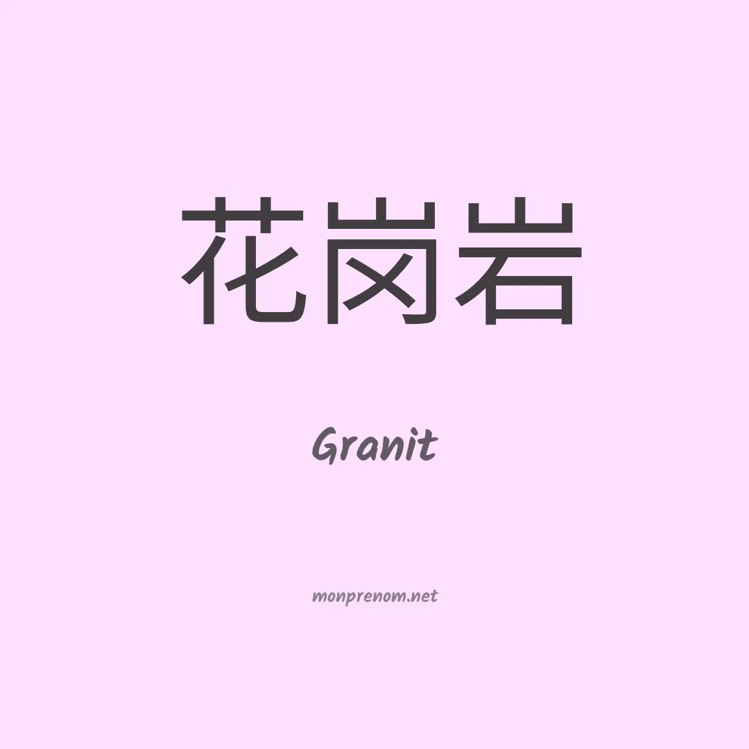 Granit en chinois