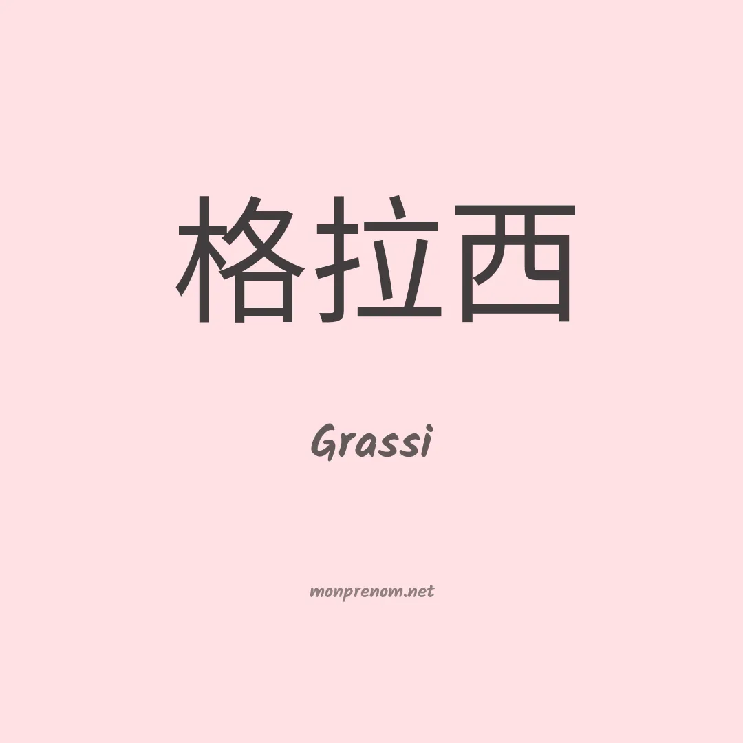 Grassi en chinois