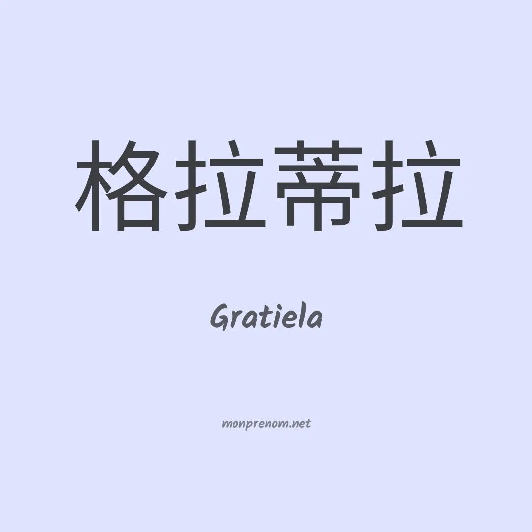 Gratiela en chinois