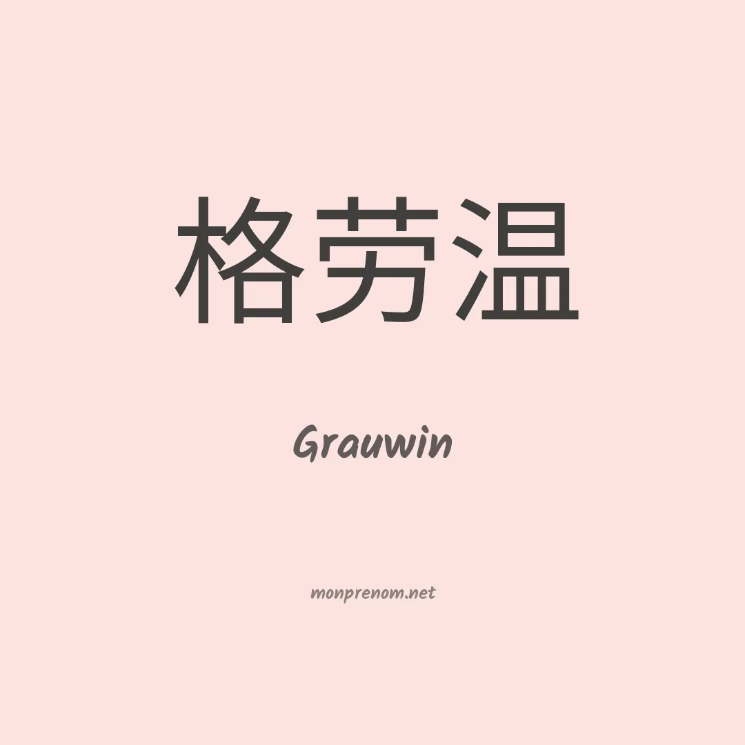 Grauwin en chinois