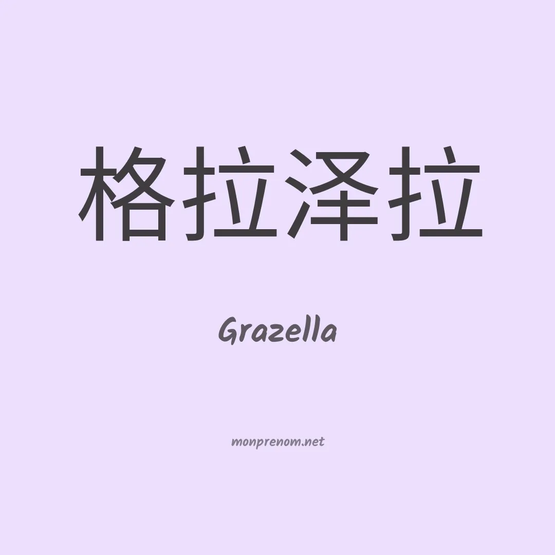 Grazella en chinois