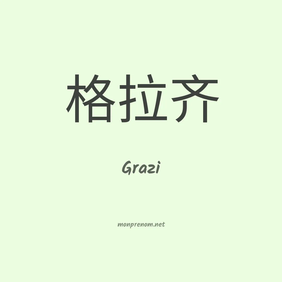 Grazi en chinois