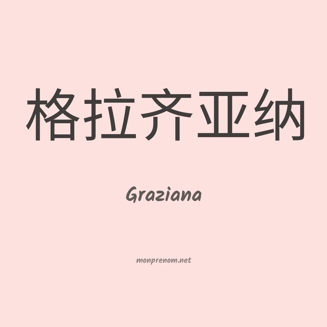 Graziana en chinois