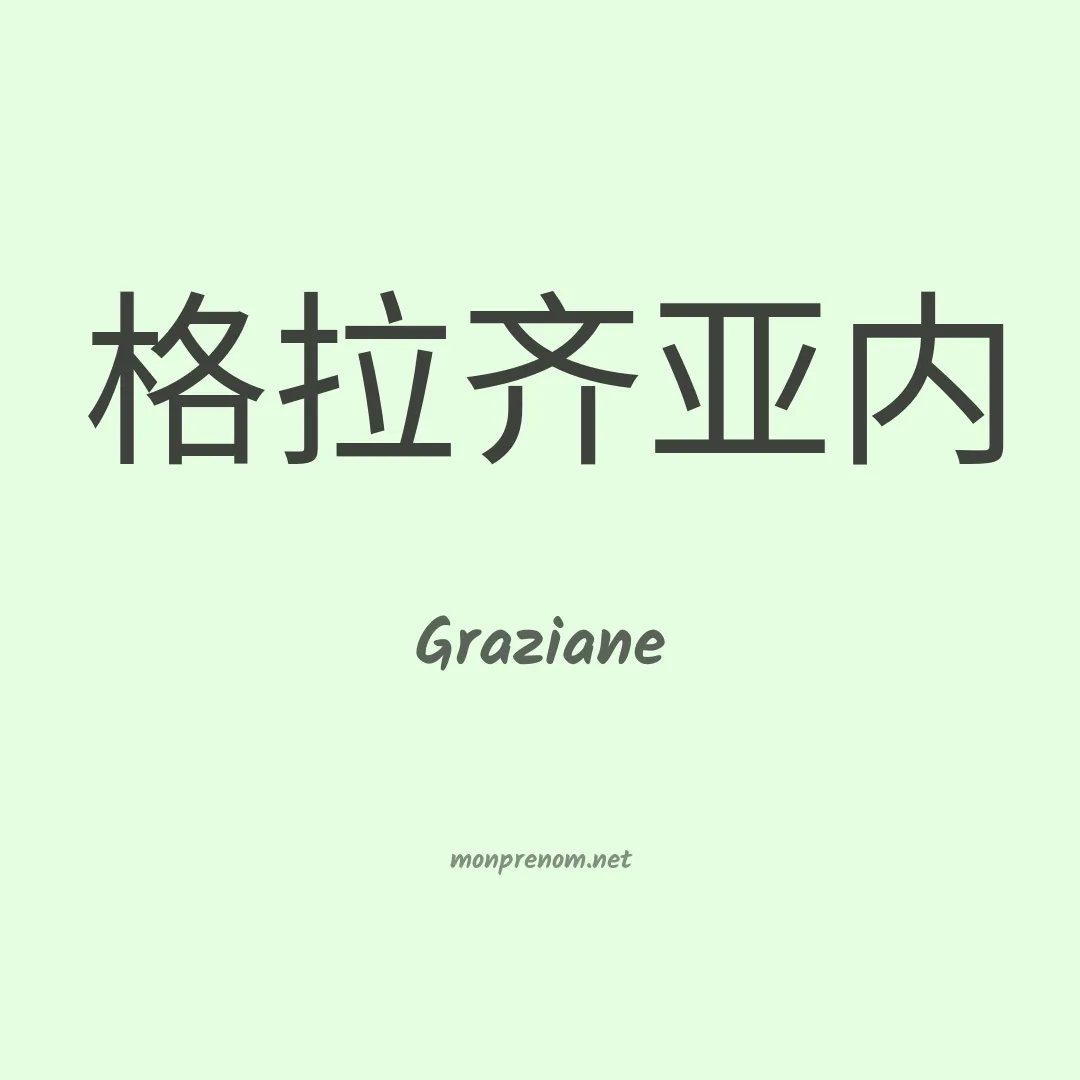 Graziane en chinois