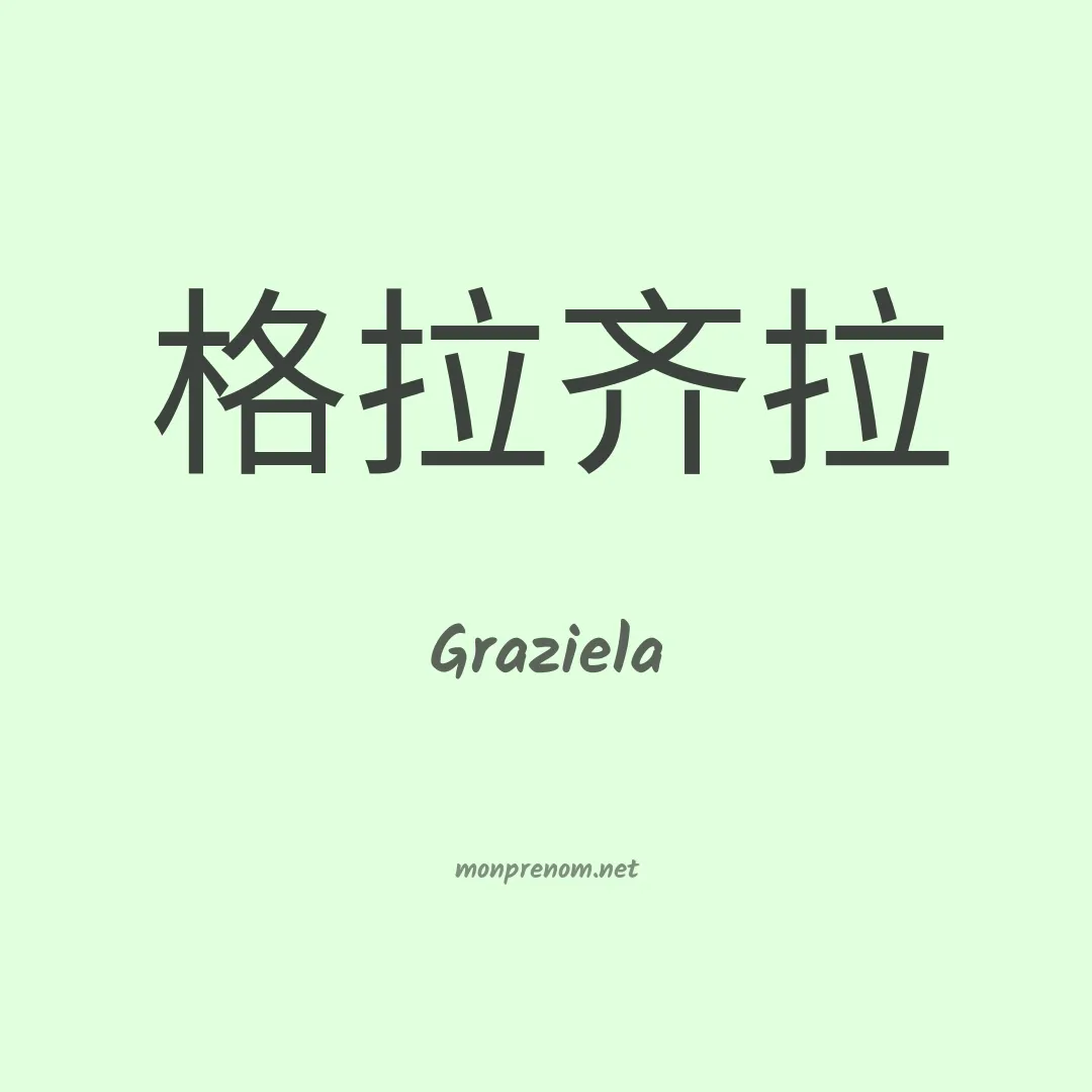Graziela en chinois