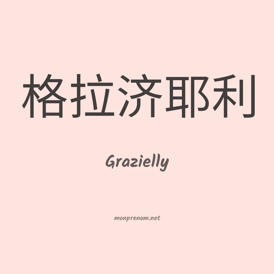 Grazielly en chinois