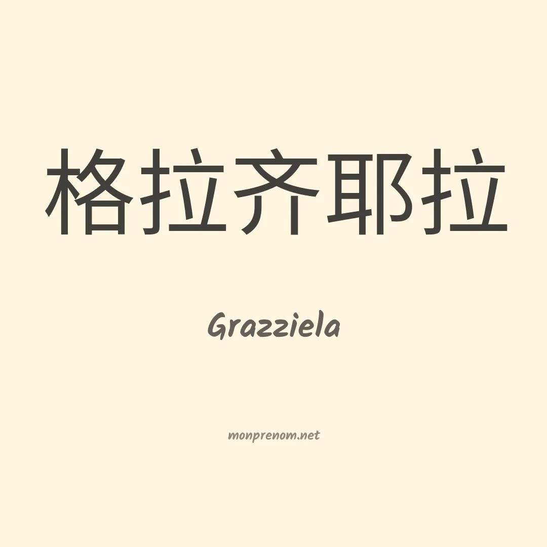 Grazziela en chinois