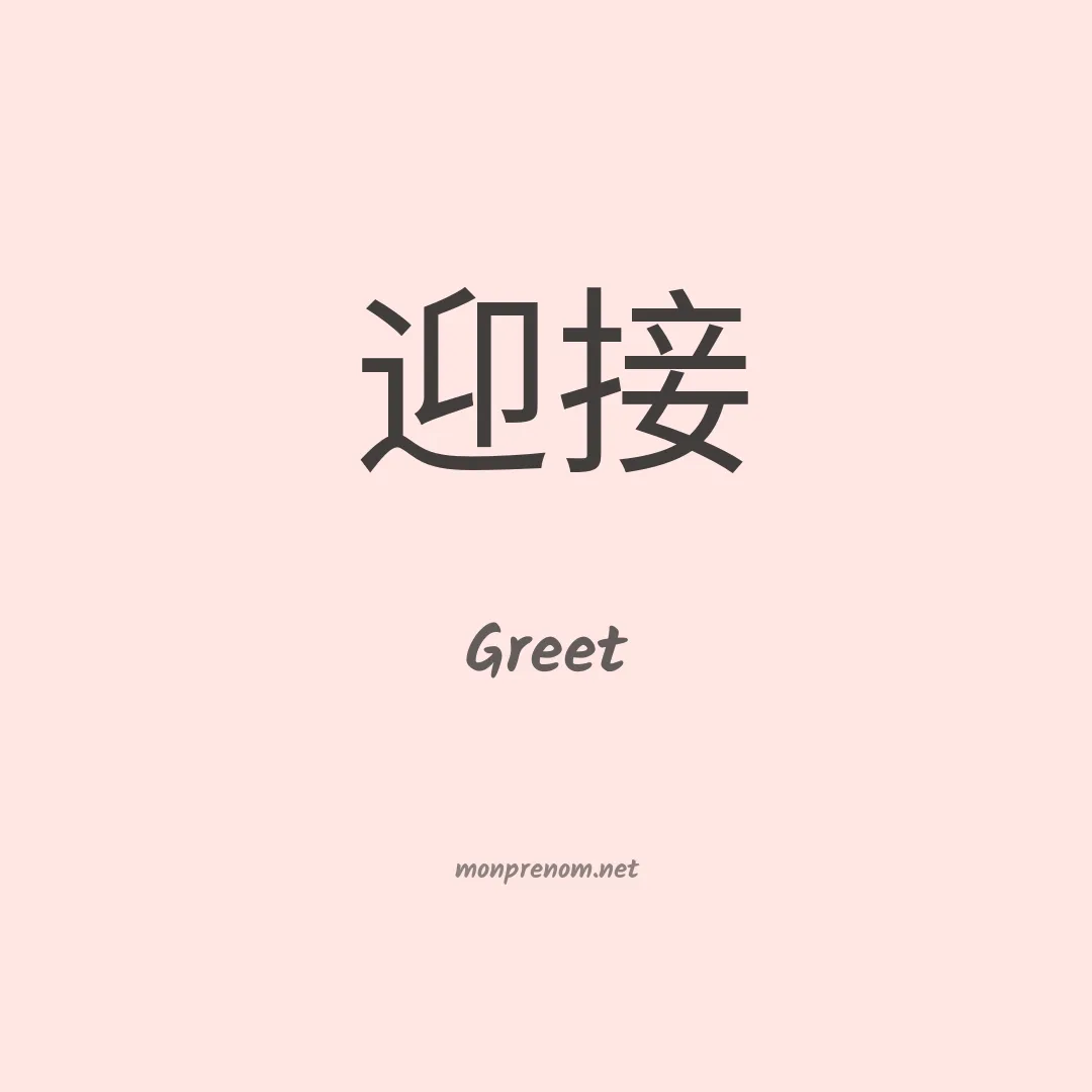 Greet en chinois