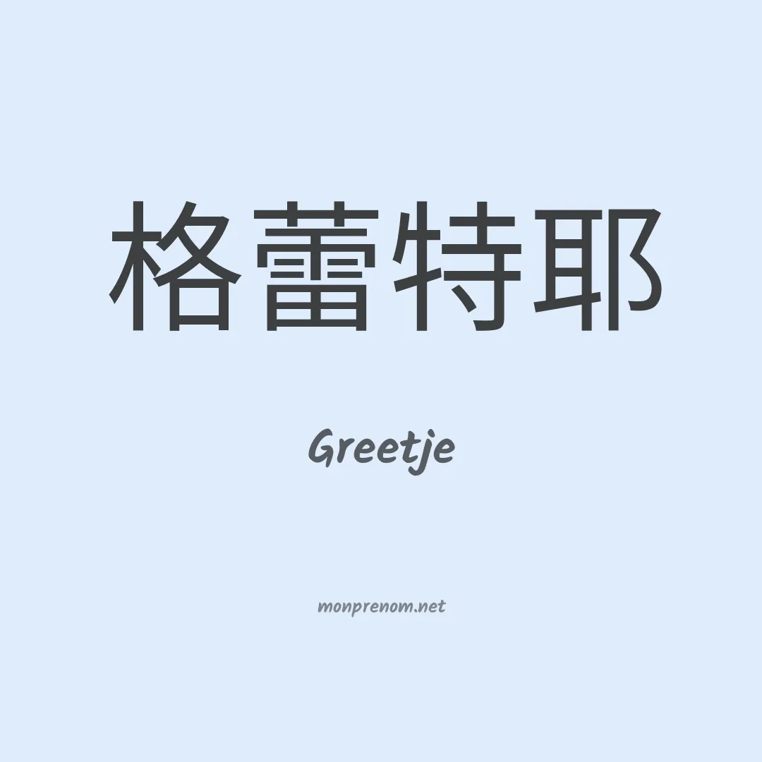 Greetje en chinois