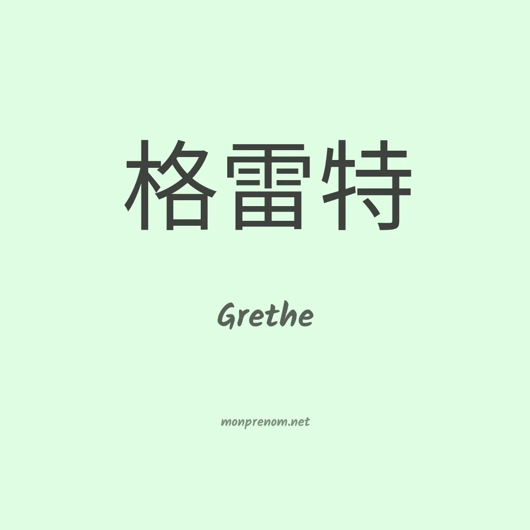 Grethe en chinois