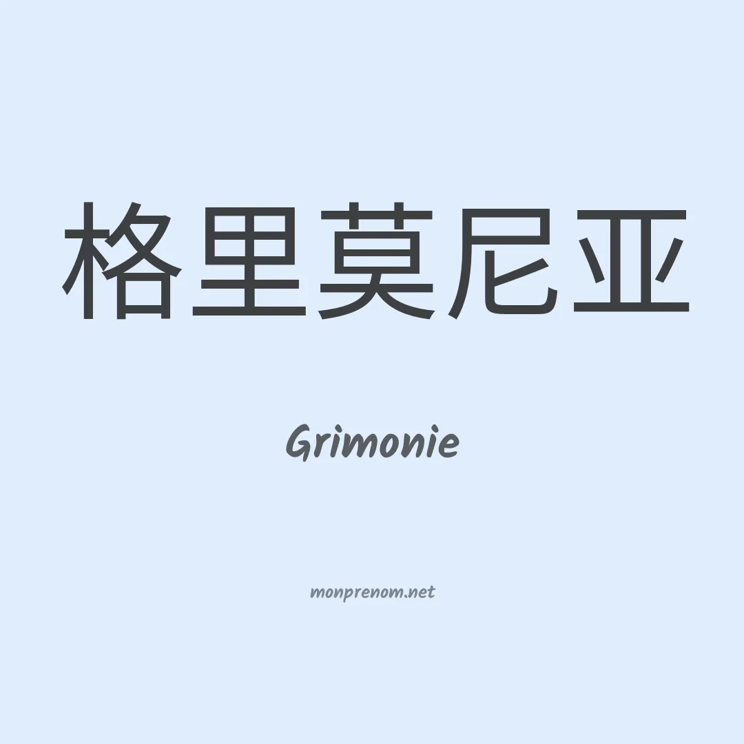 Grimonie en chinois