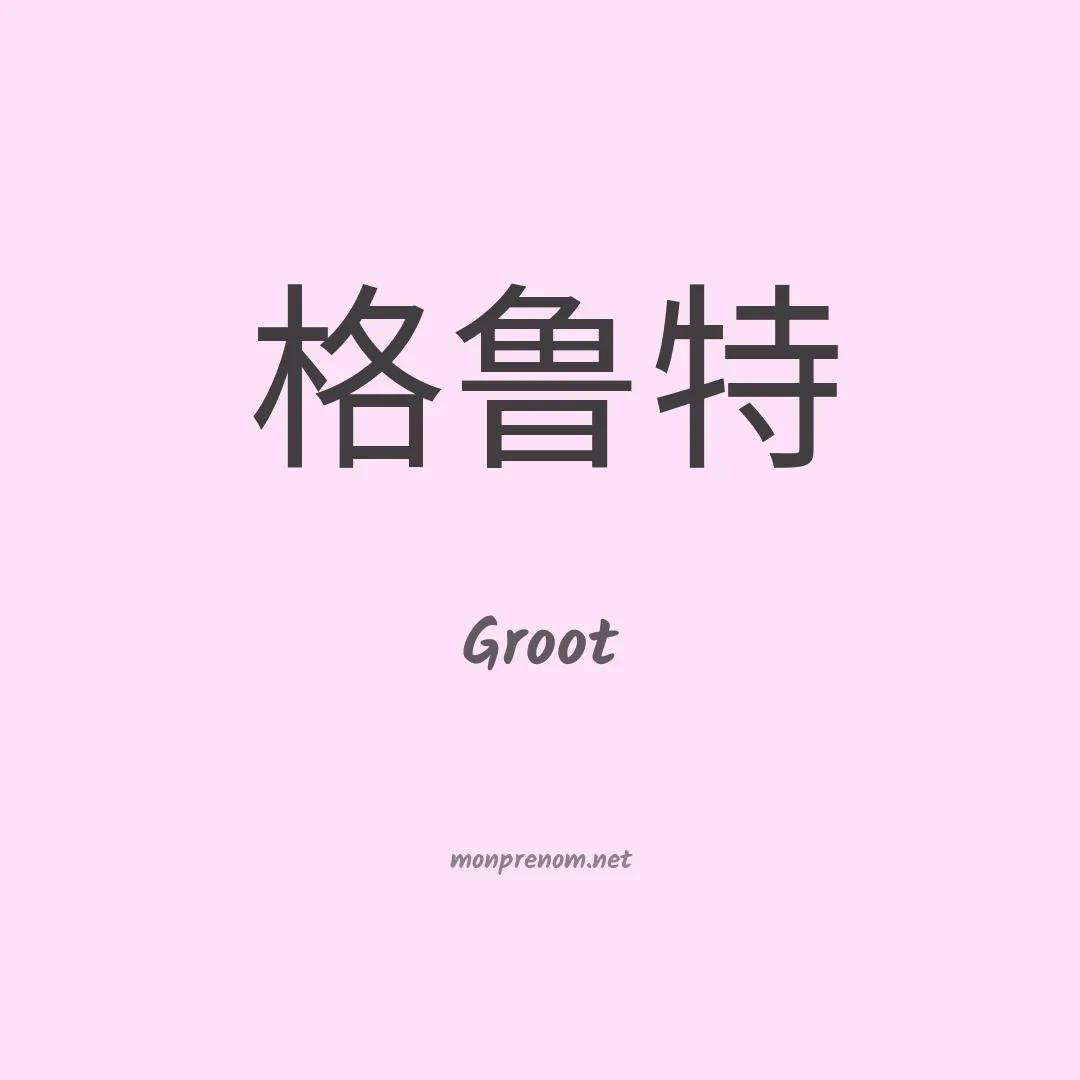 Groot en chinois