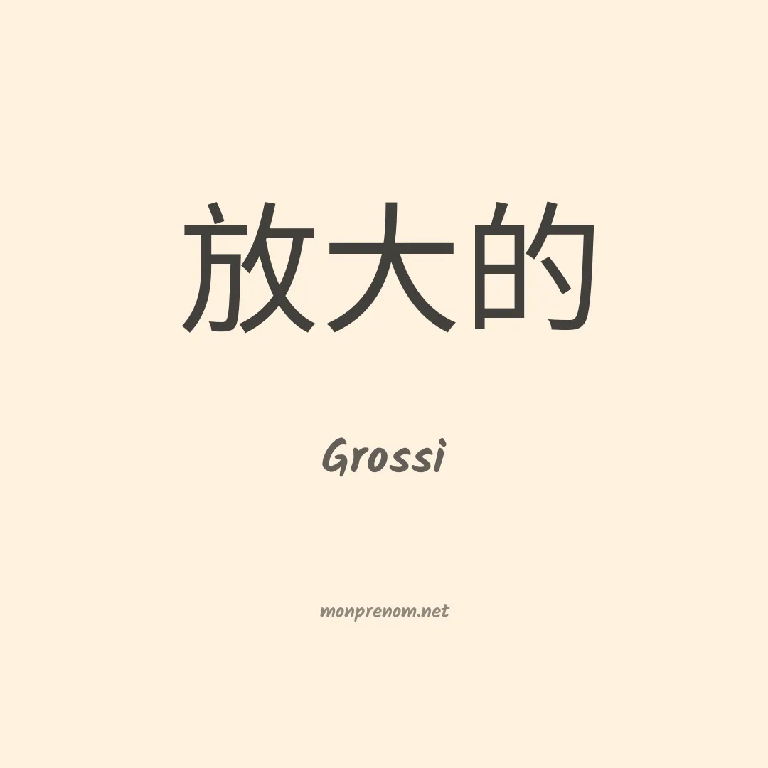 Grossi en chinois