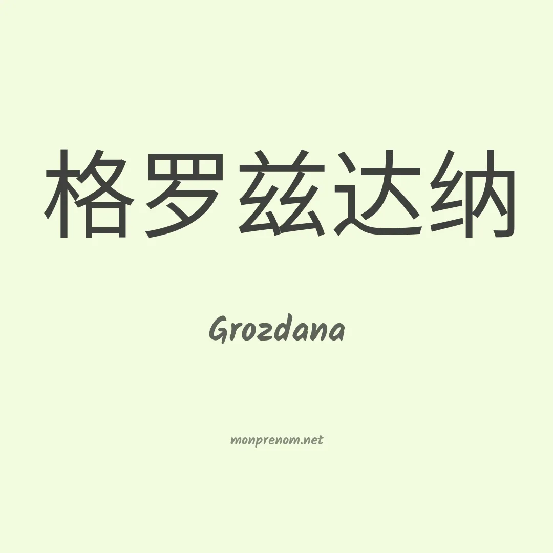 Grozdana en chinois