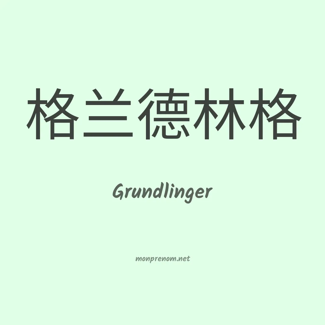Grundlinger en chinois