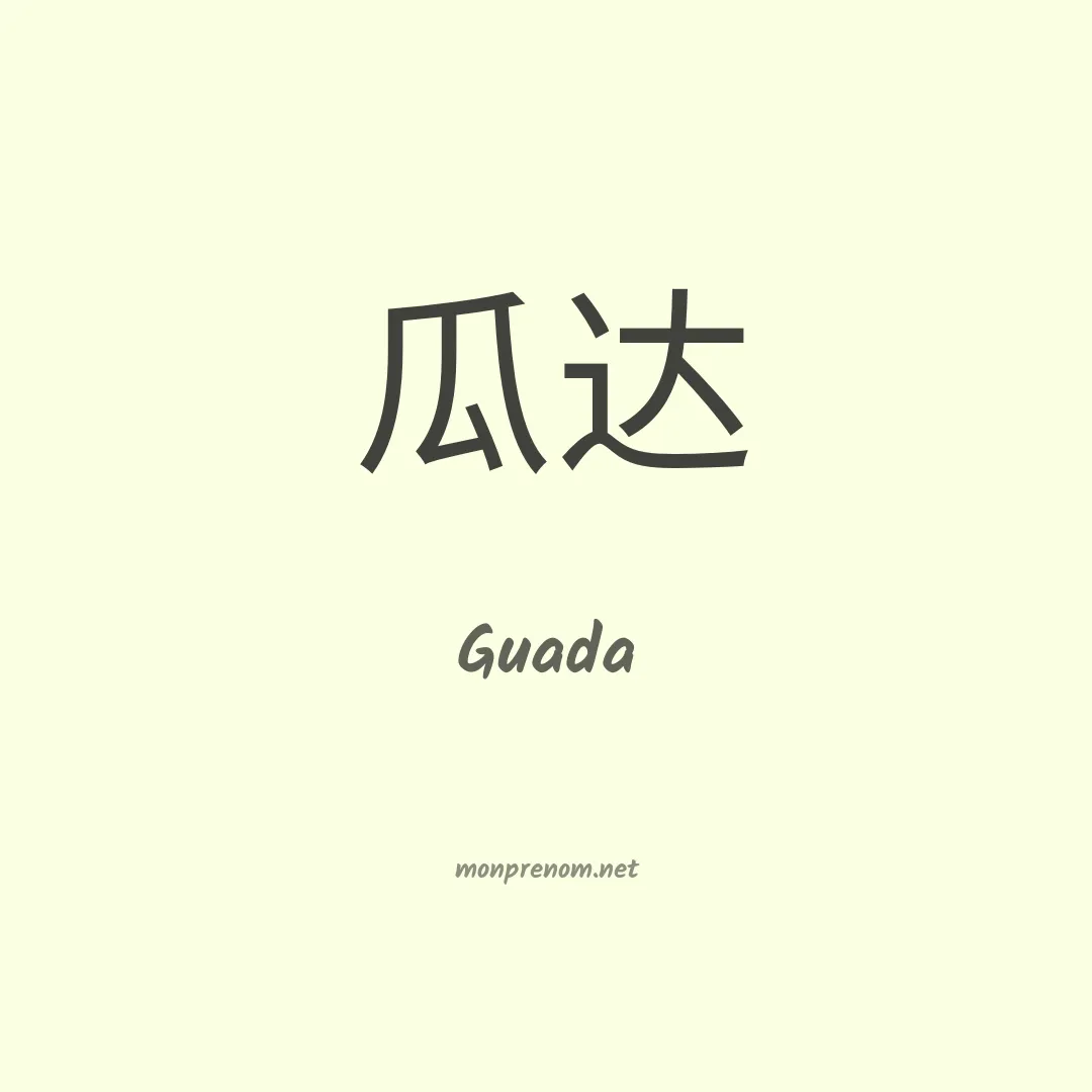 Guada en chinois