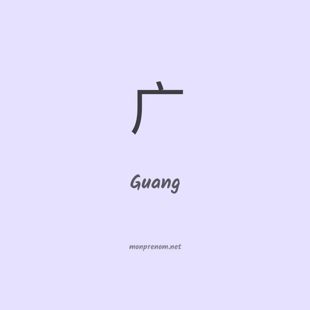 Guang en chinois