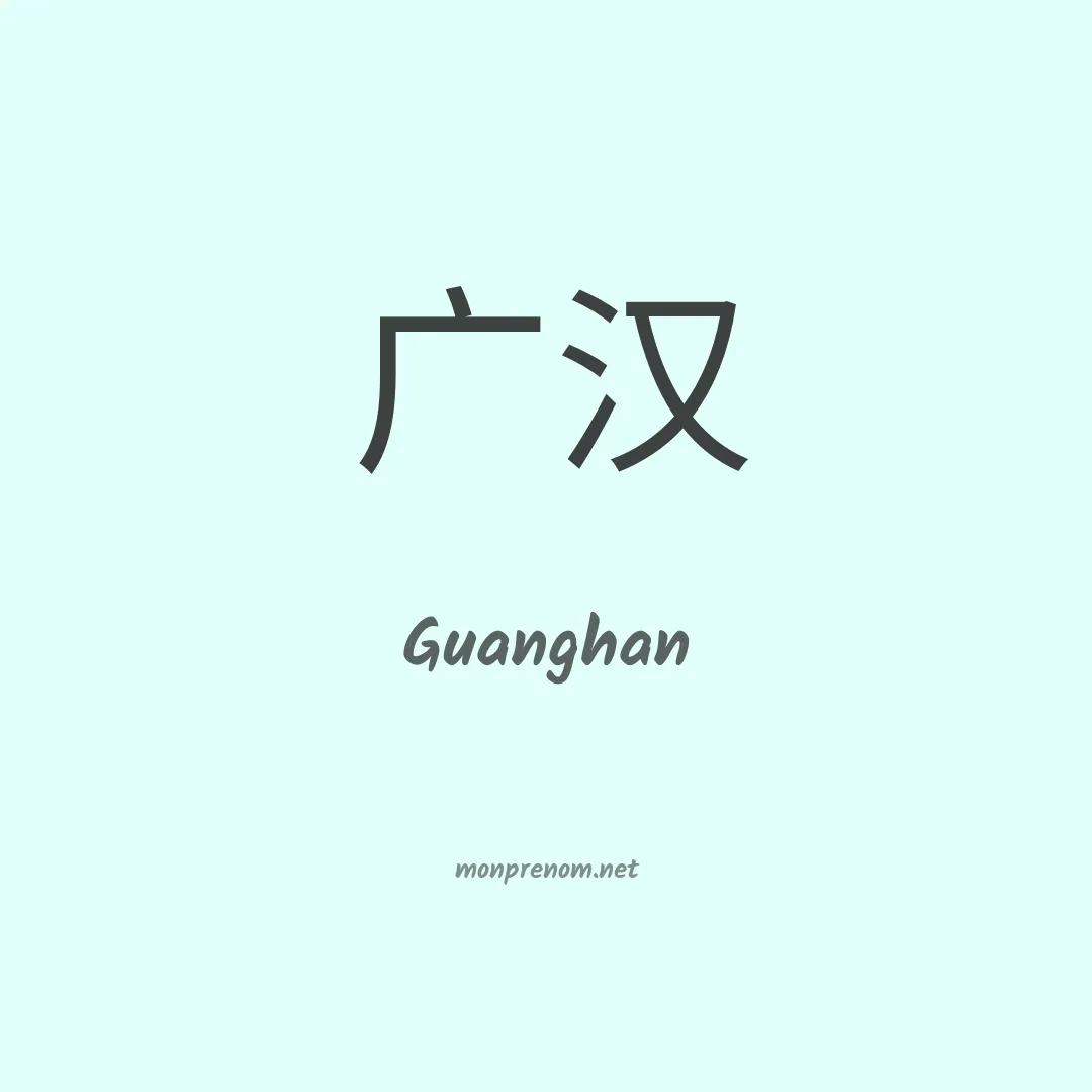 Guanghan en chinois