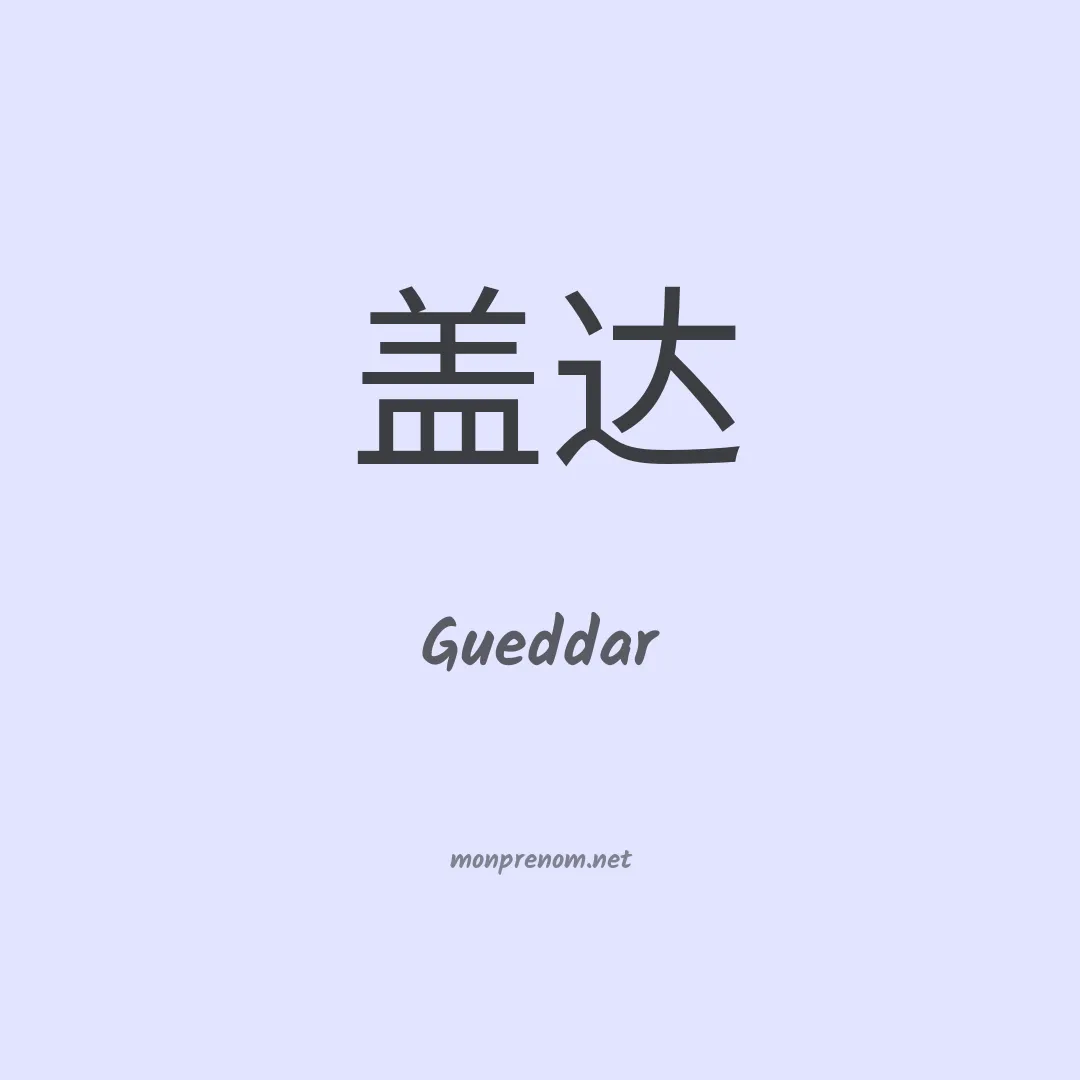 Gueddar en chinois