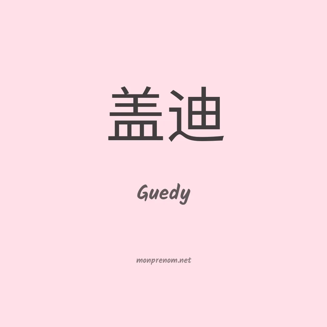 Guedy en chinois