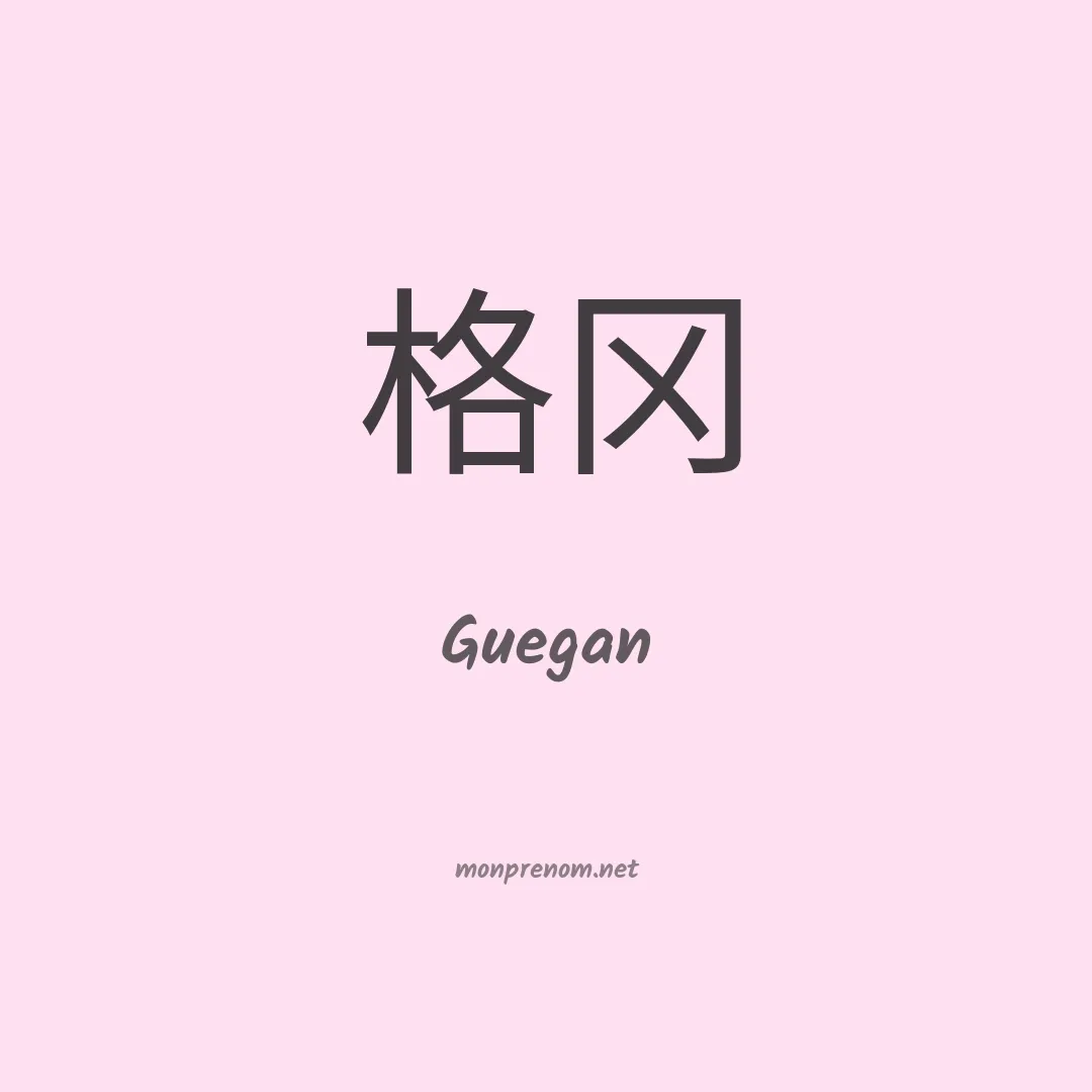 Guegan en chinois