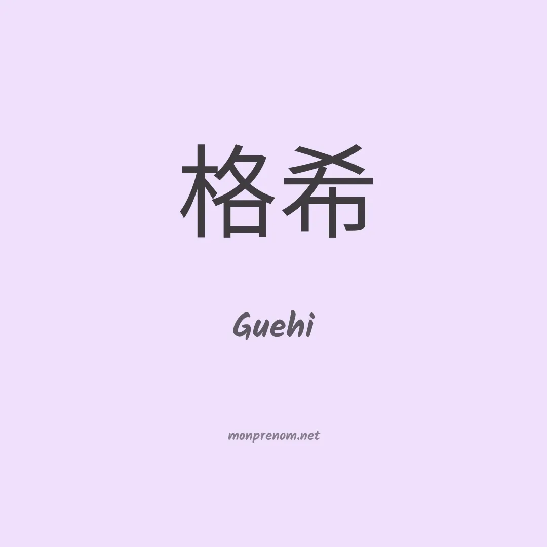 Guehi en chinois
