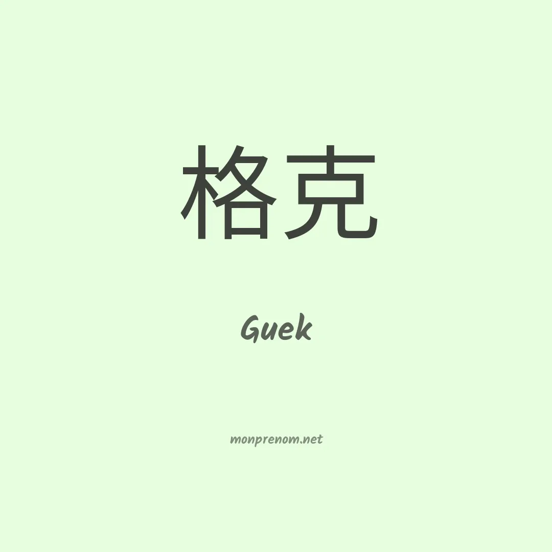 Guek en chinois