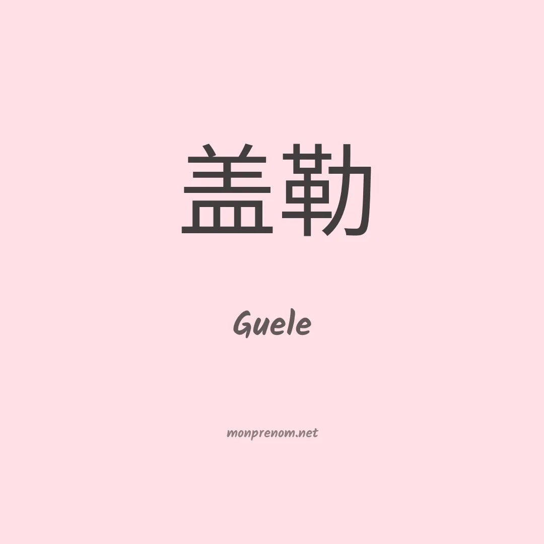 Guele en chinois