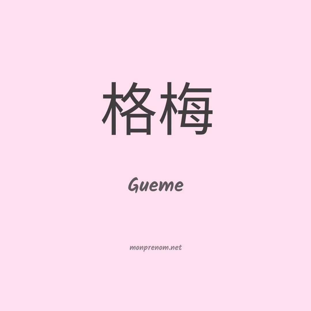 Gueme en chinois