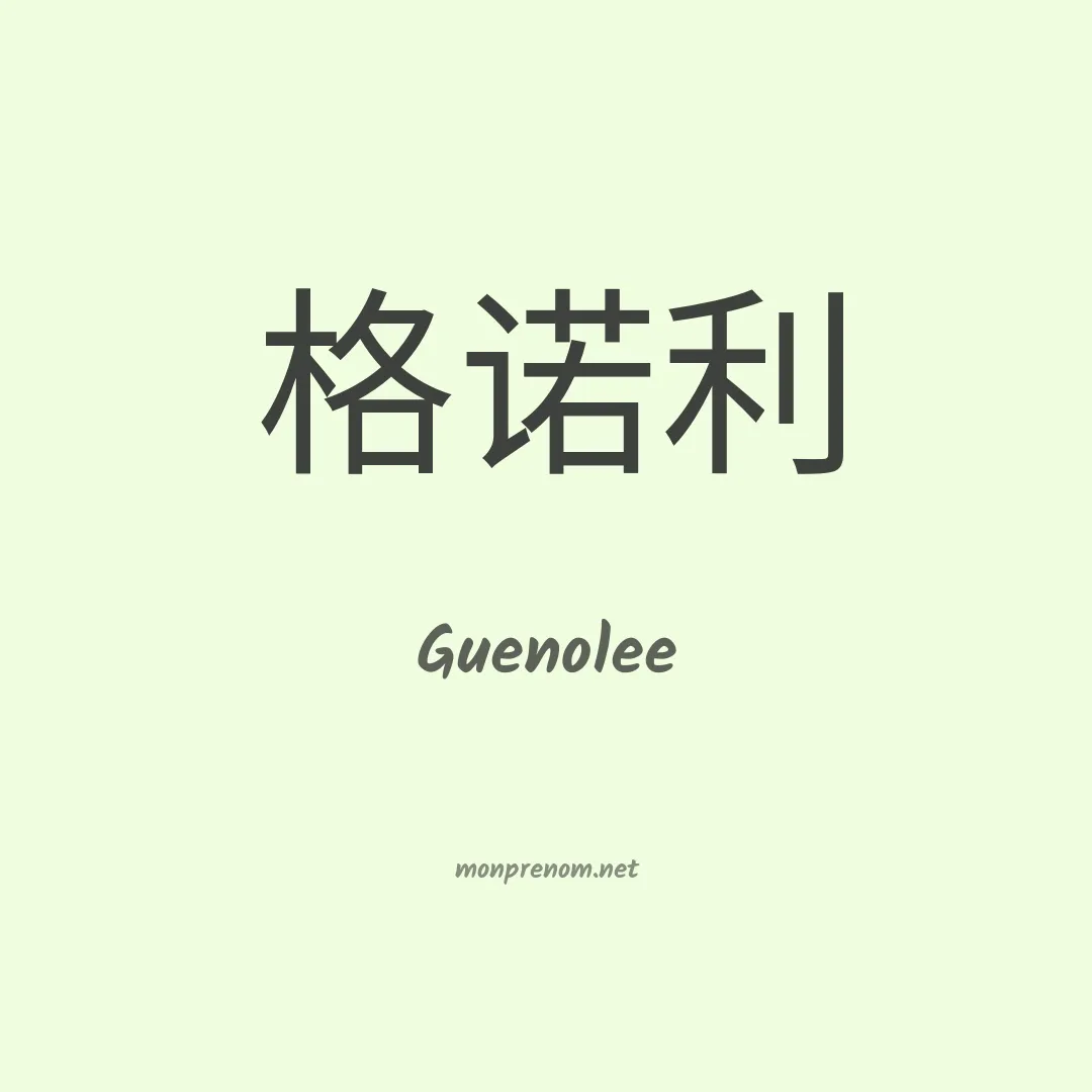 Guenolee en chinois