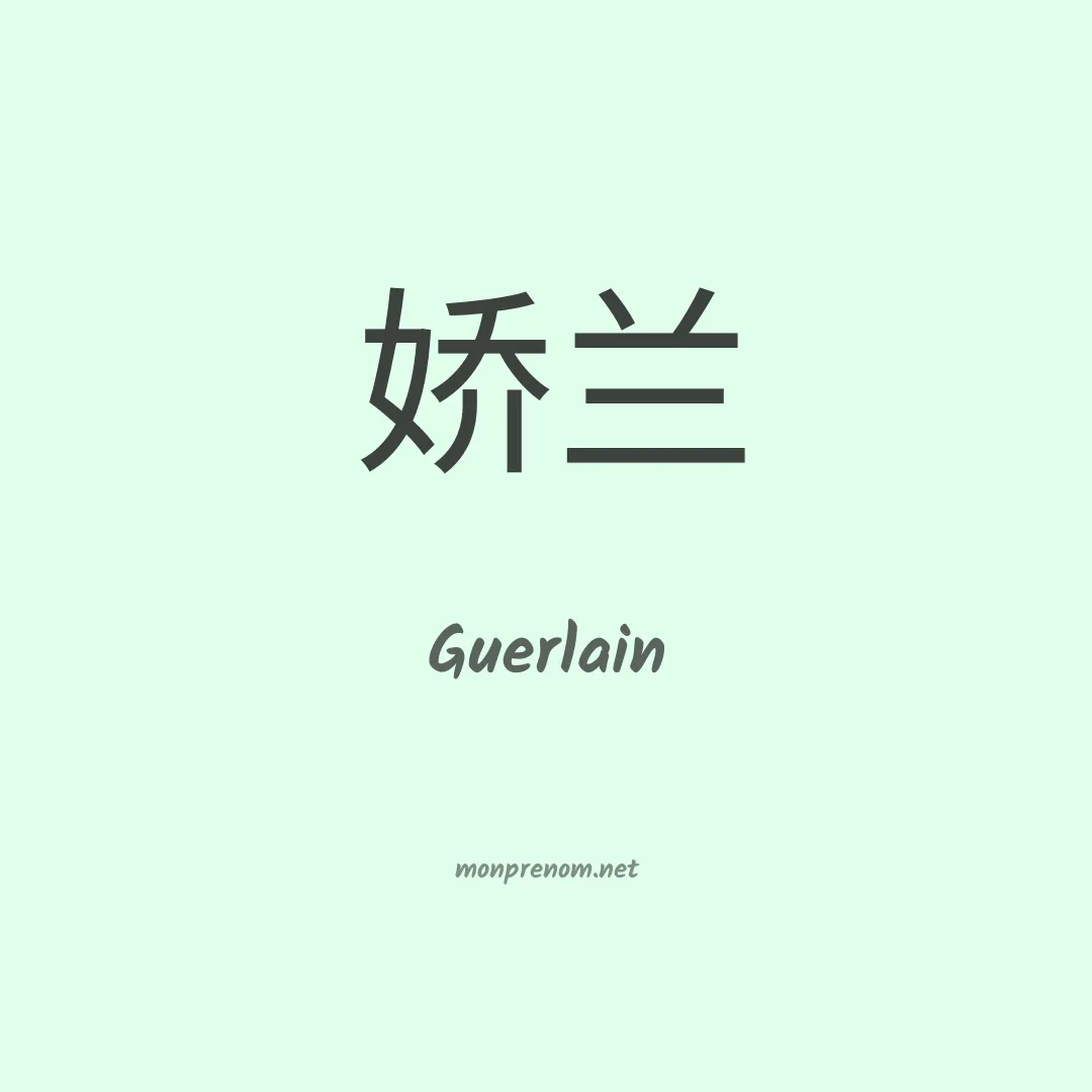 Guerlain en chinois