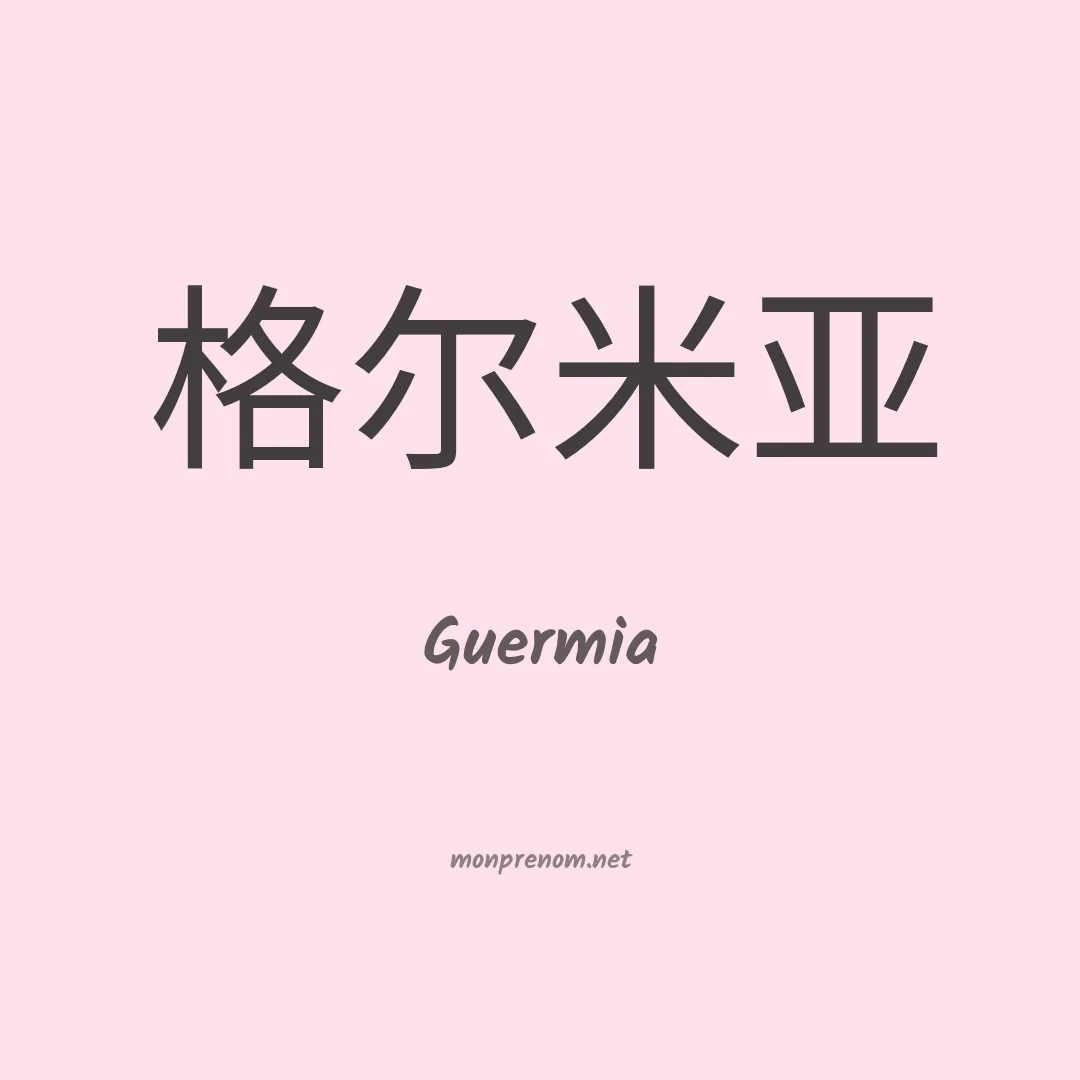 Guermia en chinois
