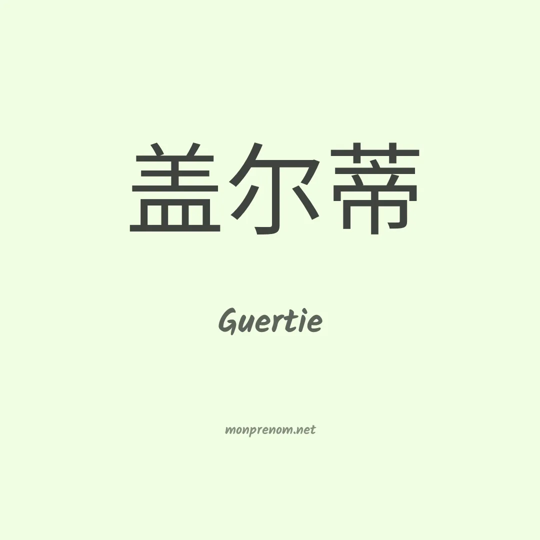 Guertie en chinois