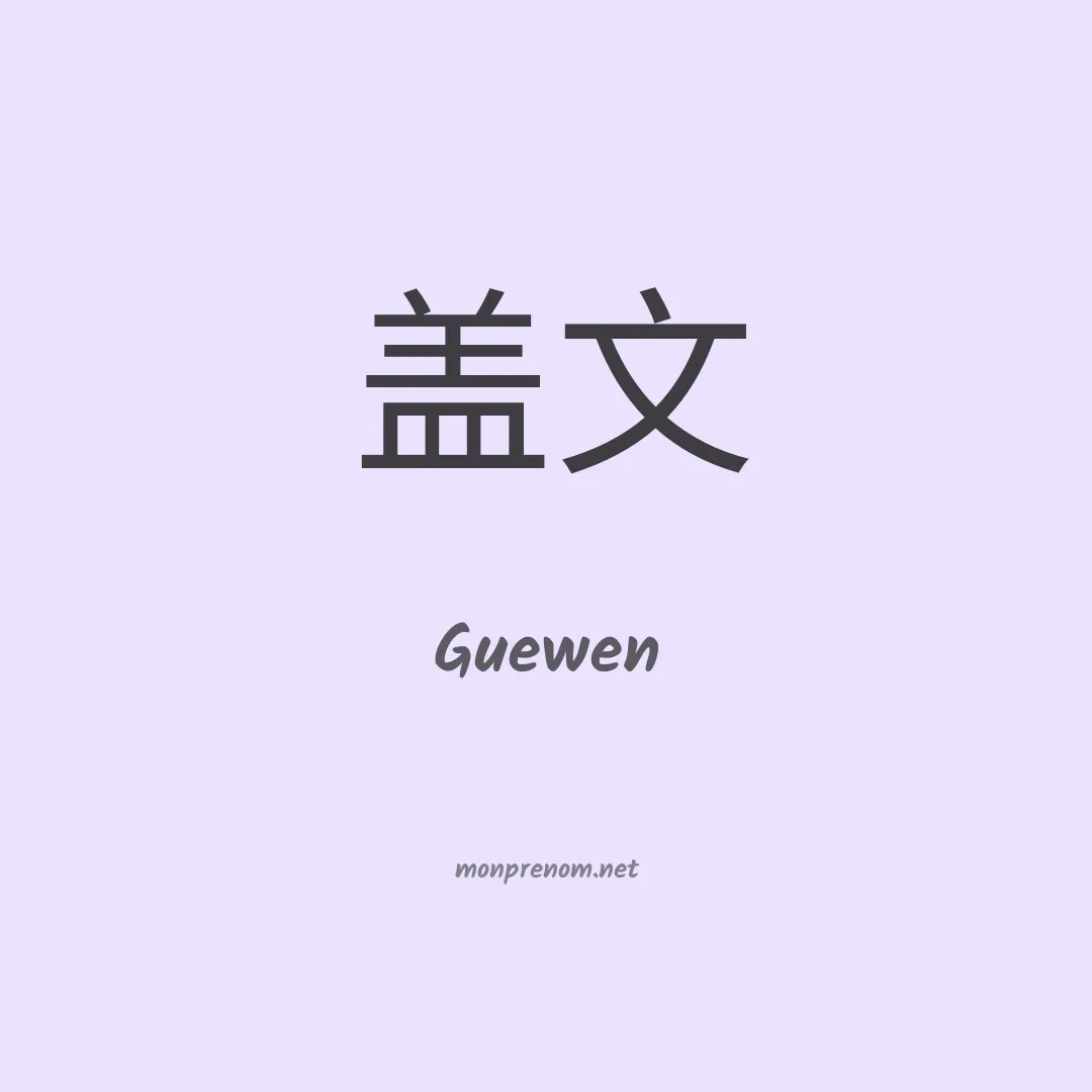 Guewen en chinois