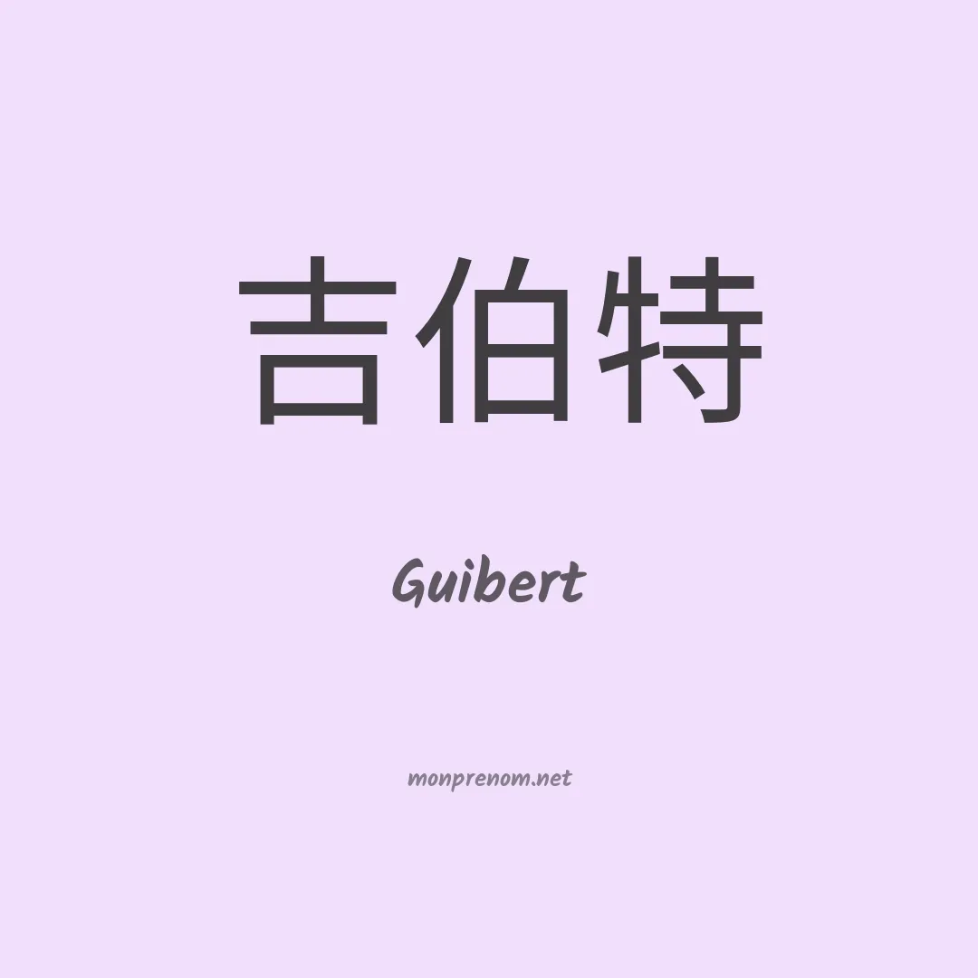 Guibert en chinois