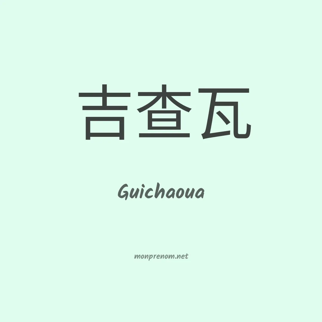 Guichaoua en chinois