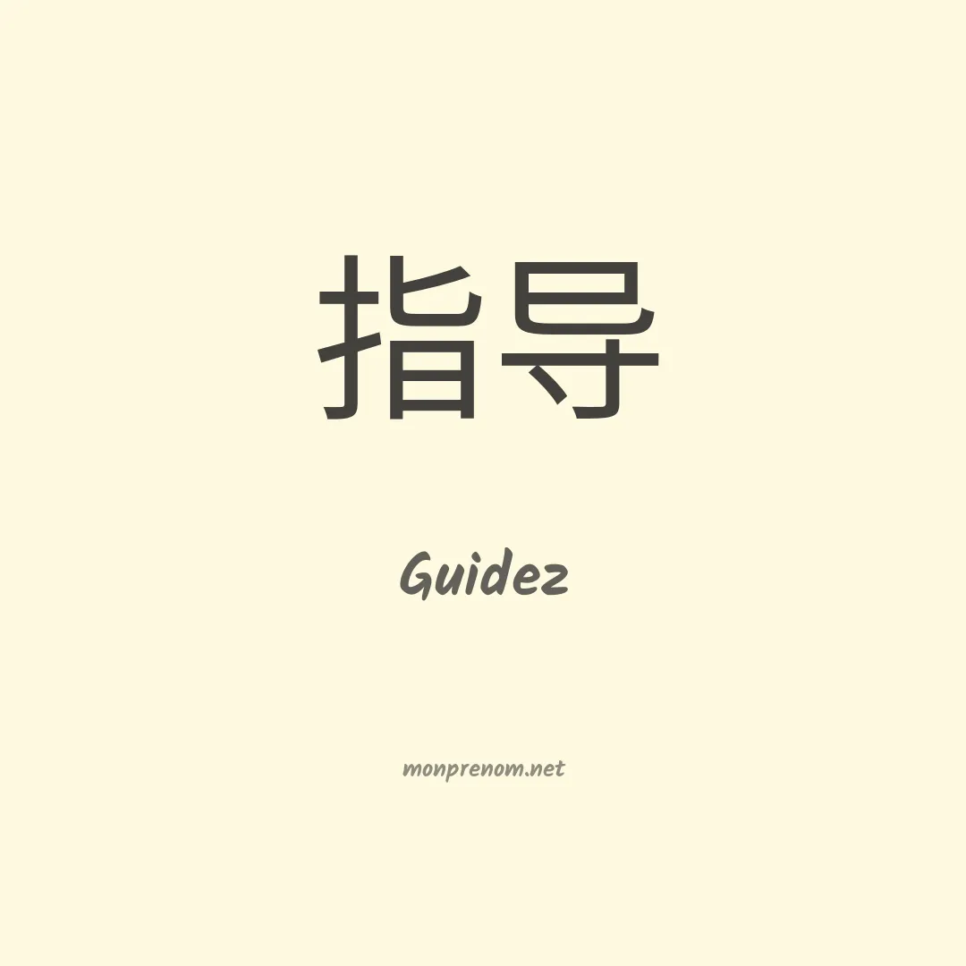 Guidez en chinois