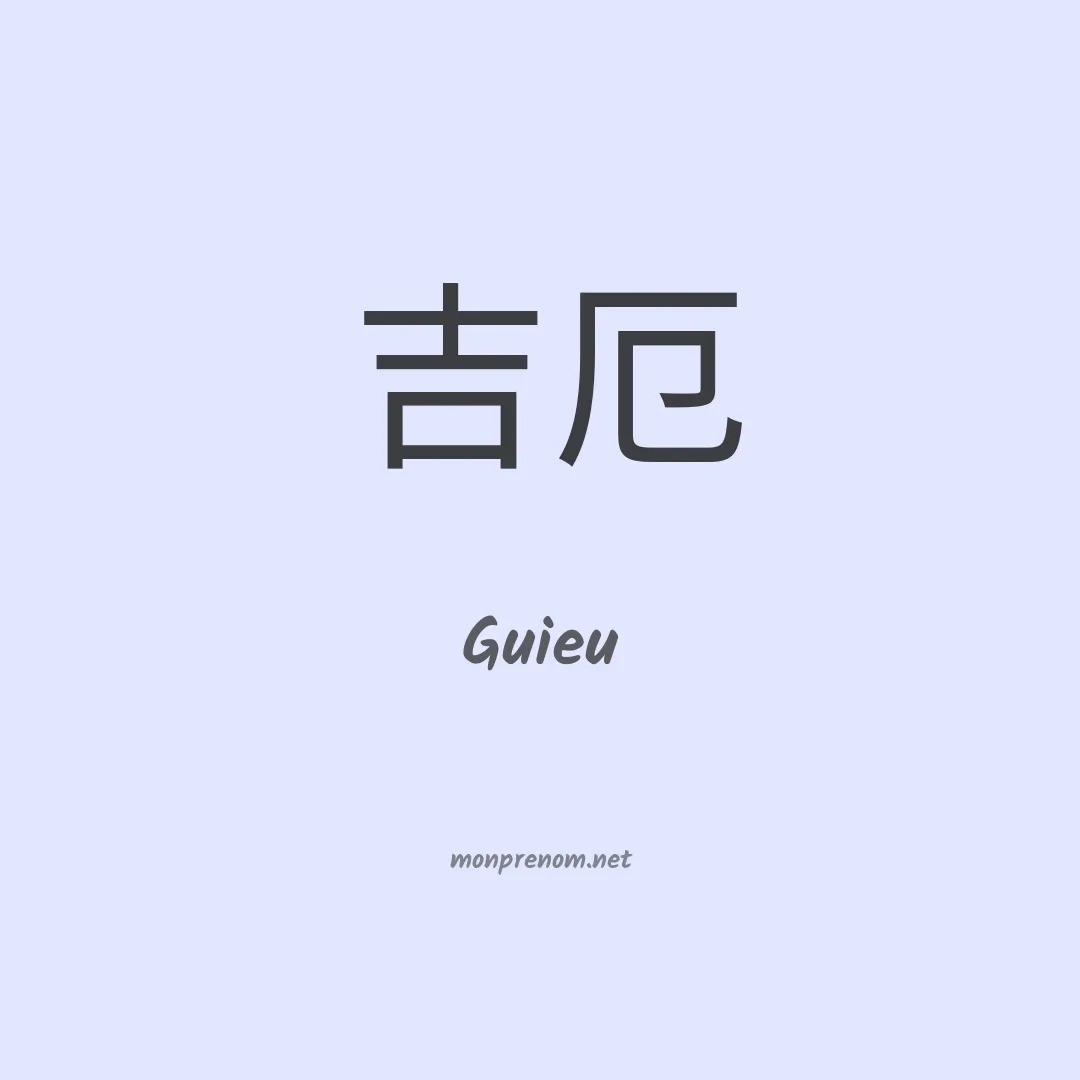 Guieu en chinois