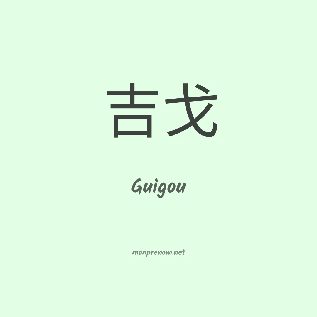 Guigou en chinois