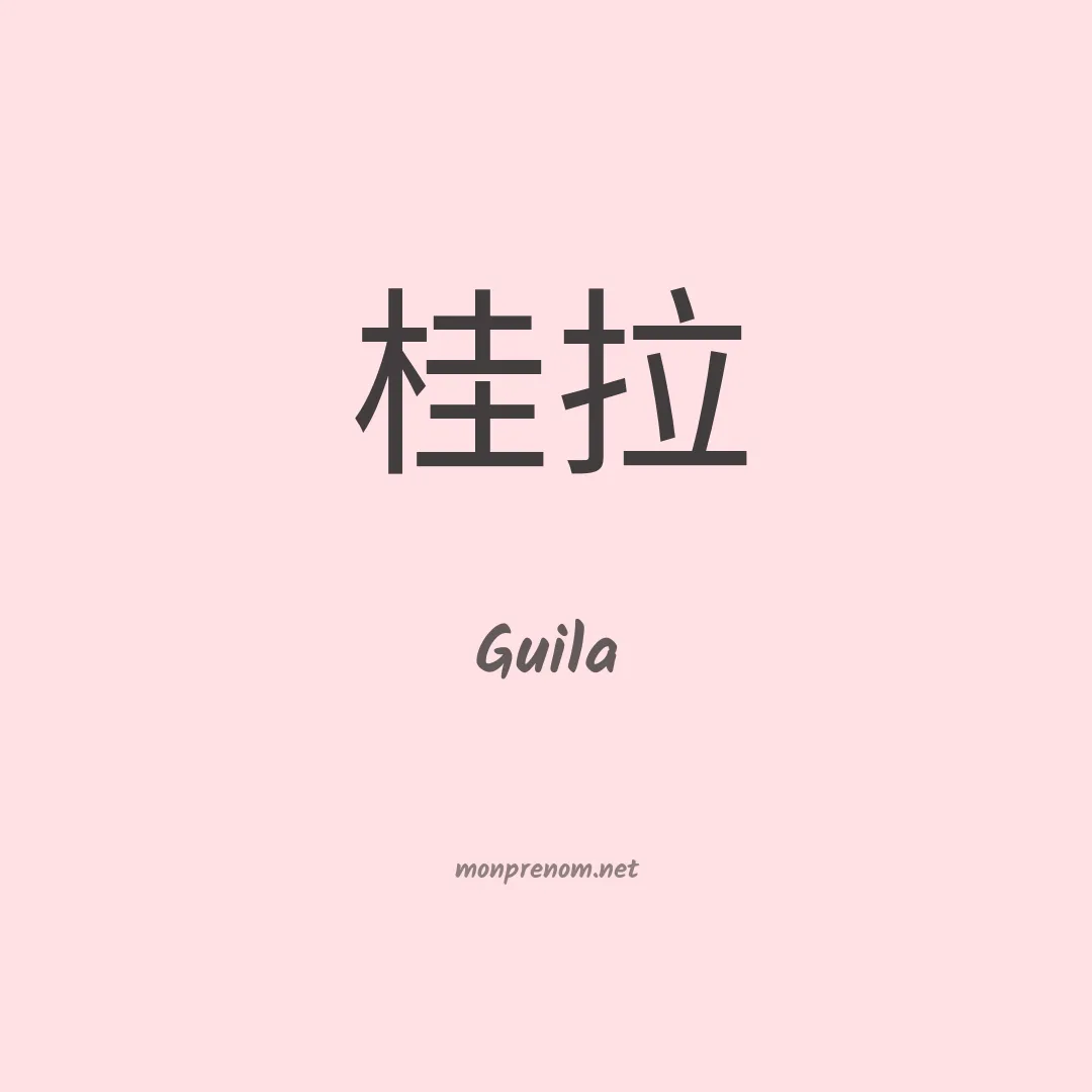 Guila en chinois