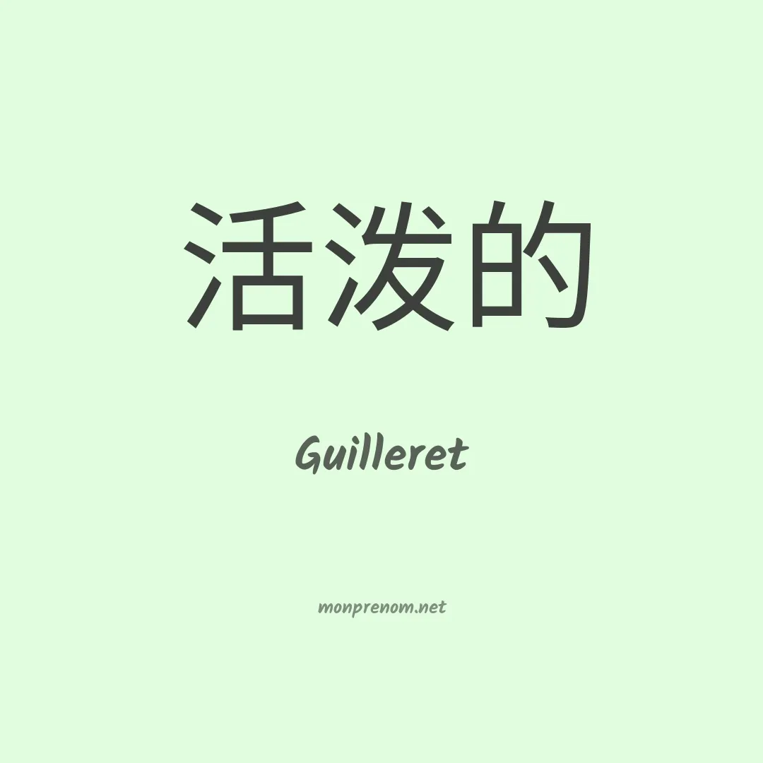 Guilleret en chinois