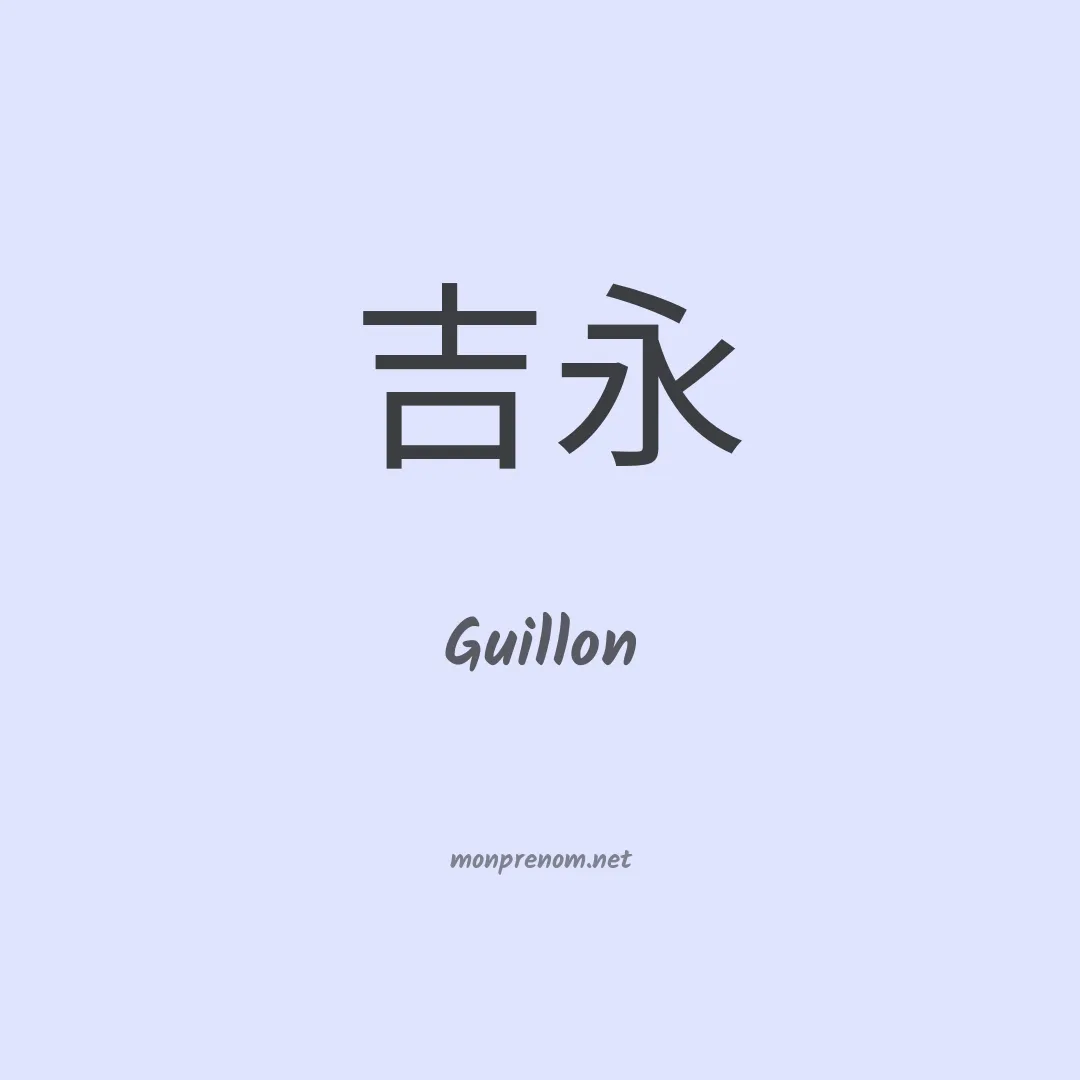 Guillon en chinois